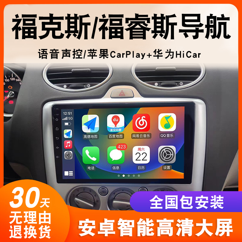 福特经典福克斯福睿斯大屏导航车载改装倒车影像一体机中控显示屏