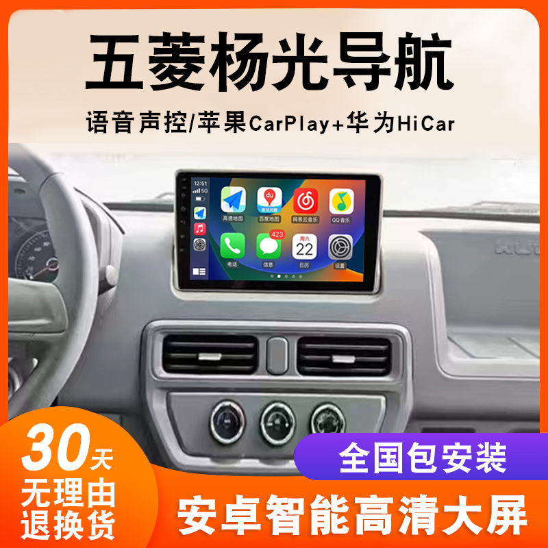 适用五菱扬光导航大屏原厂车载改装专用倒车影像中控显示屏一体机