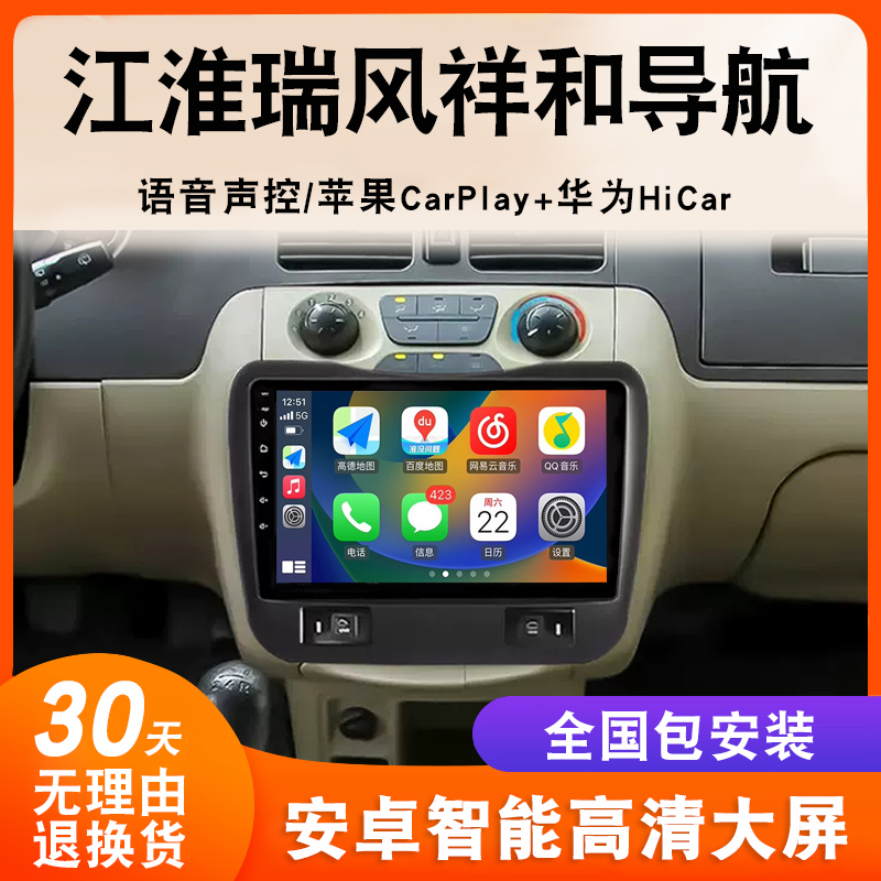 江淮瑞风祥和导航大屏原厂车载改装专用倒车影像中控显示屏一体机