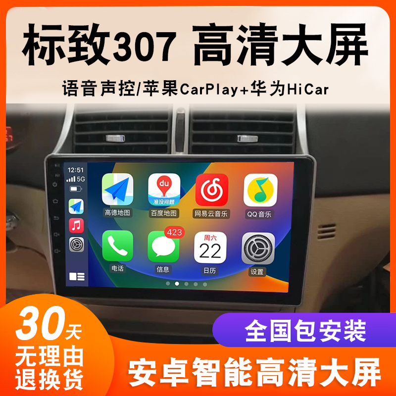 东风标致307导航大屏原厂车载改装专用倒车影像中控显示屏一体机