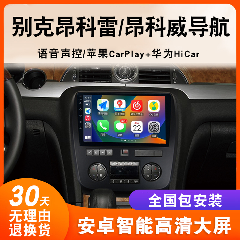 别克昂科雷/昂科威导航大屏车载改装倒车影像中控显示屏一体机