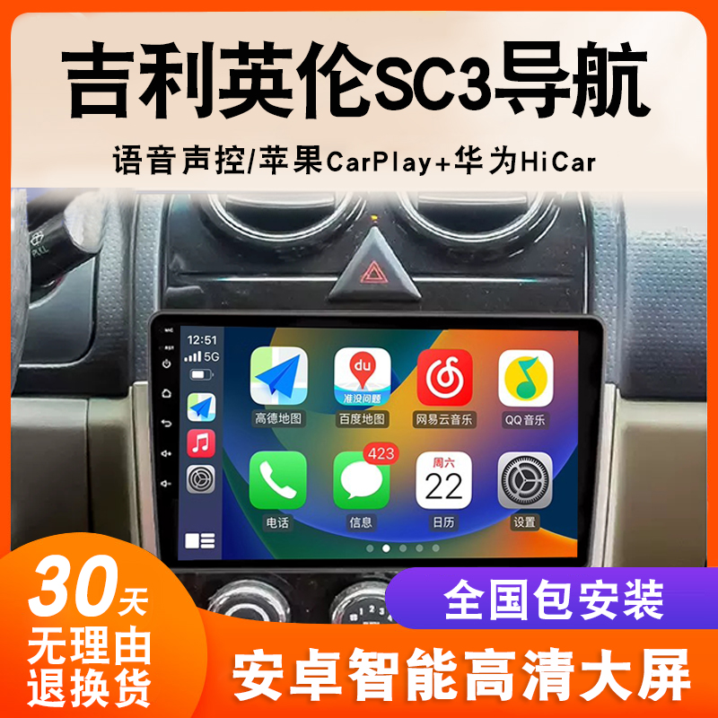 吉利英伦SC3导航大屏原厂车载改装专用倒车影像中控显示屏一体机