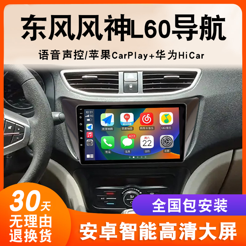 东风风神L60导航大屏原厂车载改装专用倒车影像中控显示屏一体机