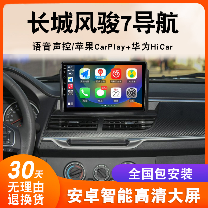 适用于风骏7导航大屏原厂车载改装专用倒车影像中控显示屏一体机