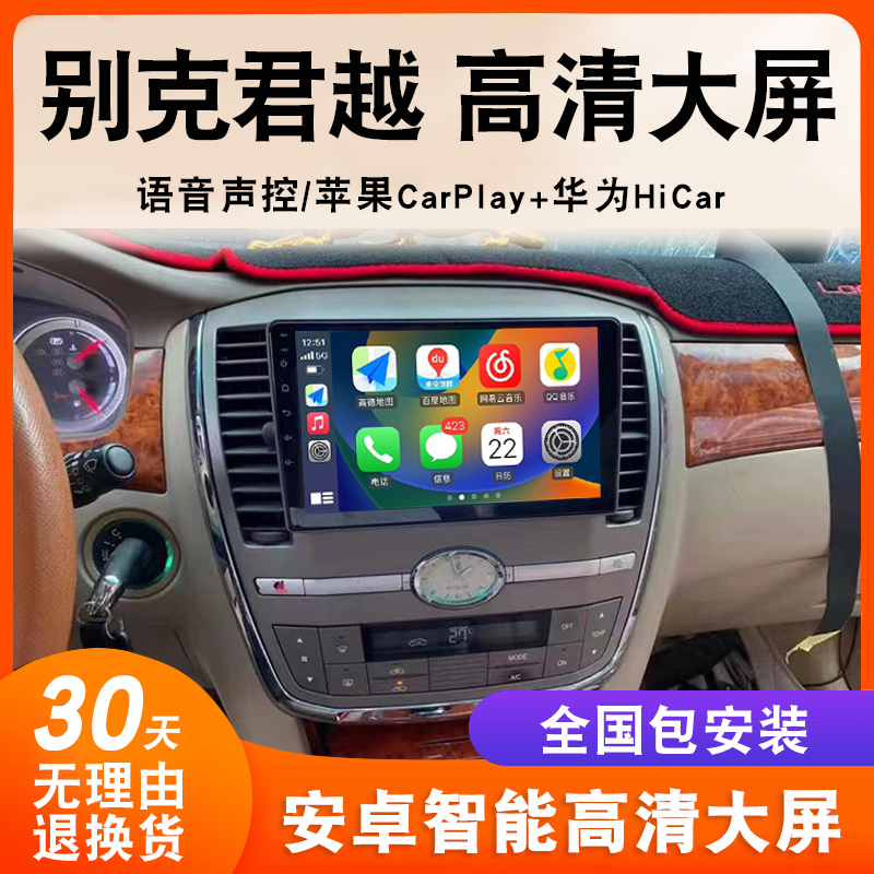 适用于别克君越中控显示屏原车改装车载倒车影像导航大屏一体机