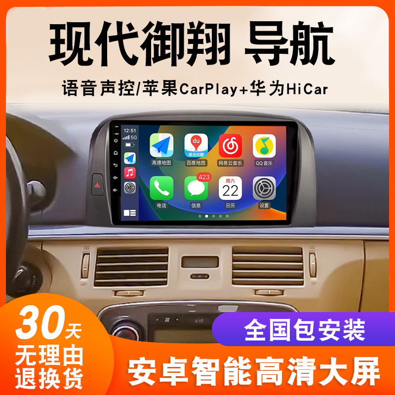 适用现代御翔导航大屏原厂车载改装专用倒车影像中控显示屏一体机