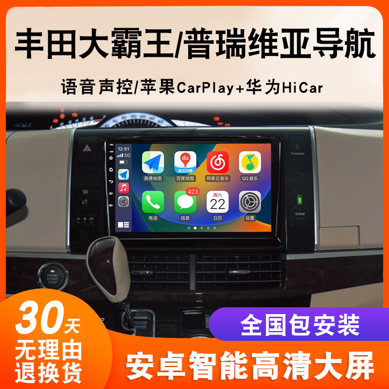 适用于丰田大霸王普瑞维亚导航大屏车载改装专用中控显示屏一体机