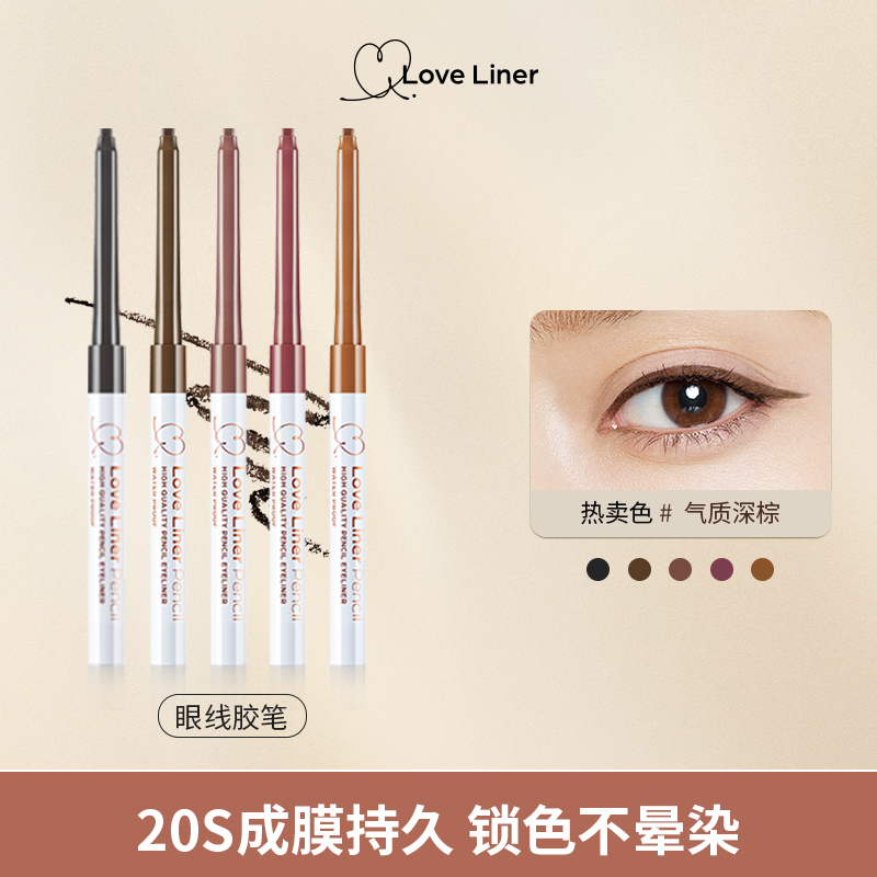 【会化妆的吃货】msh LoveLiner防水不晕染极细眼线液笔/眼线胶笔