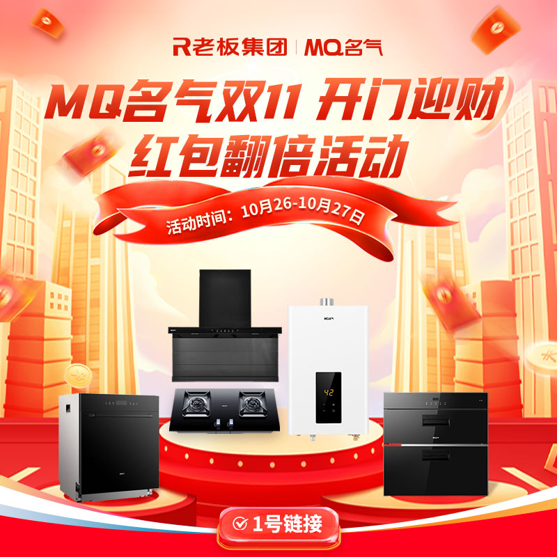拍下才可享老板名气会员价-非产品链接无需付尾款-烟机灶蒸烤洗消