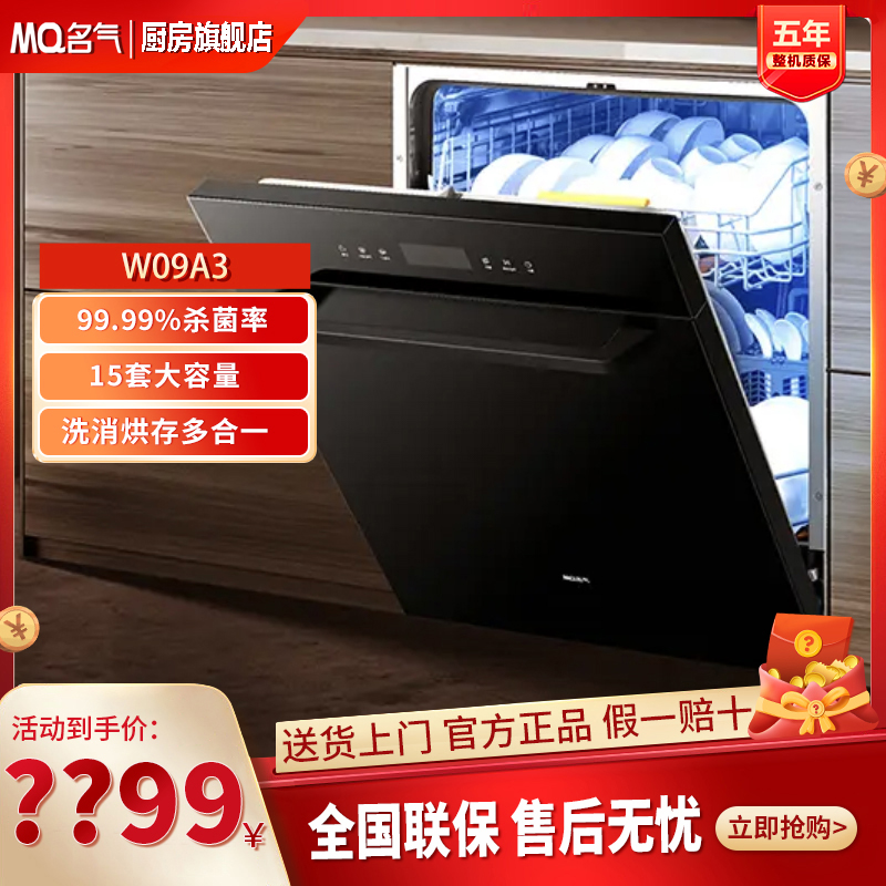 MQ/名气洗碗机W09A3迷你一体懒人中式小型餐厅顶侧双吸油烟机推荐