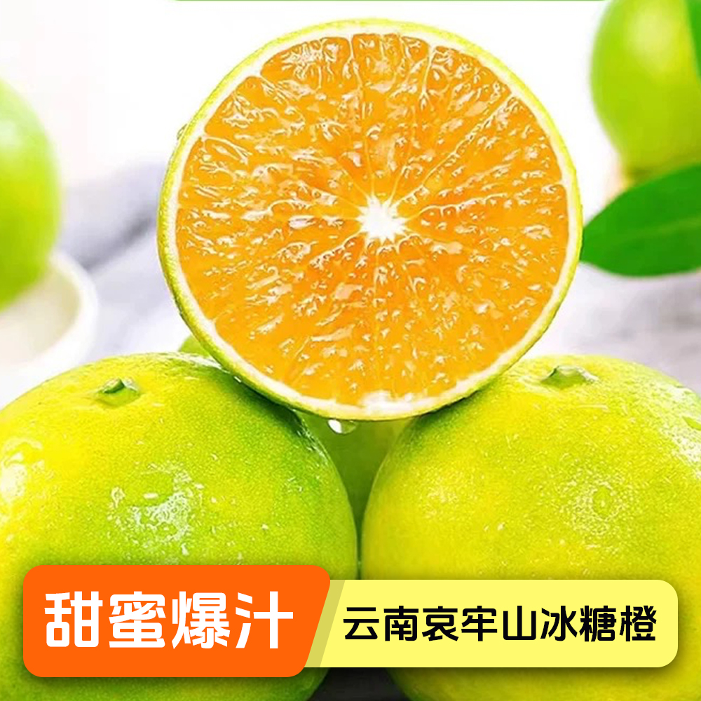云南哀牢山青皮冰糖橙头茬新鲜当季清甜高山青皮手剥橙