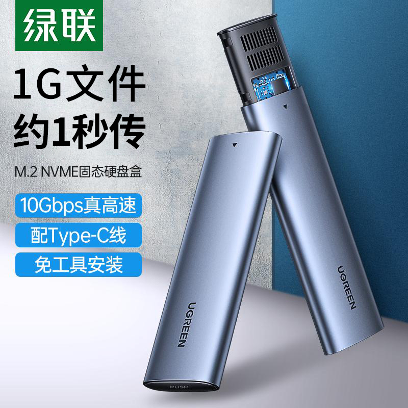 绿联M.2NVME硬盘盒转USB3.1外接NGFF PCIE台式电脑TypeC高速外置