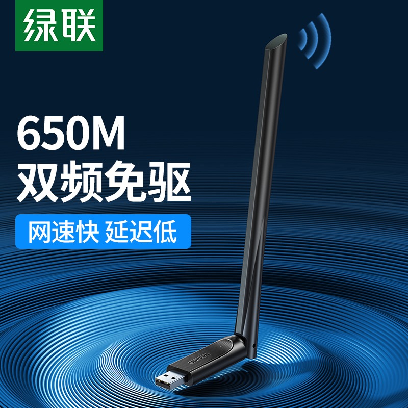 绿联usb无线网卡千兆台式机wifi接收发射器电脑双频信号免驱动