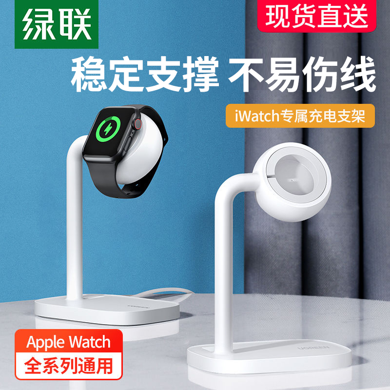 绿联桌面手表支架iwatch适用充电器苹果全系列apple watch8/S9/10