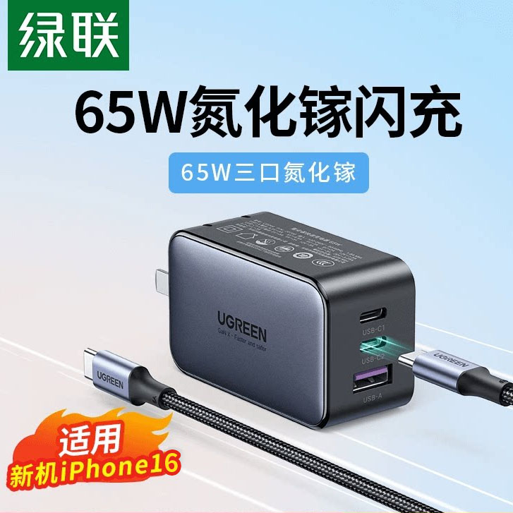 绿联65W氮化镓iPhone16pro适用苹果15小米充电器PD快充双typec