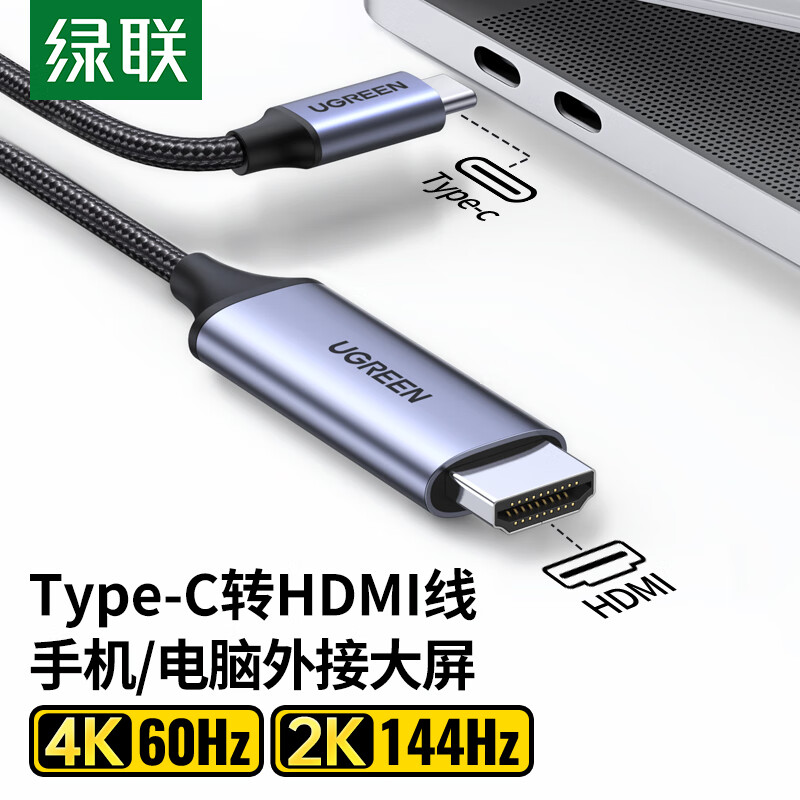 绿联typec转hdmi手机电脑8K电视机同屏转换连接投影仪高清投屏线