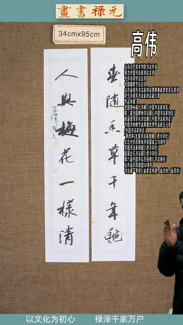 【闪购商品】书法高伟   春随