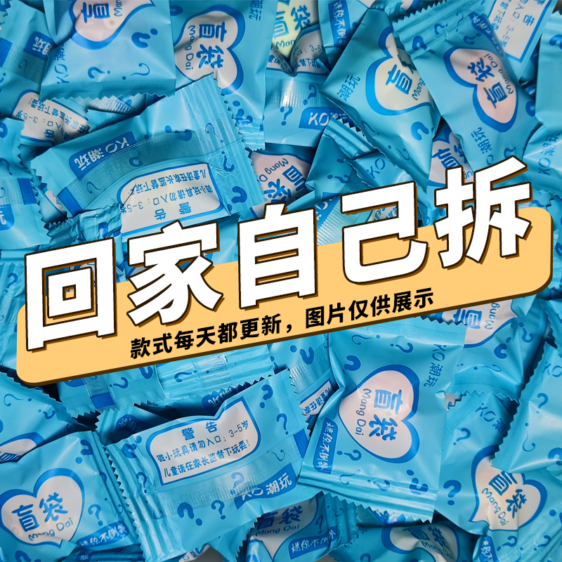 【回家拆】夜光卡通款式 迷你微缩摆件DIY饰品 小孩子玩具
