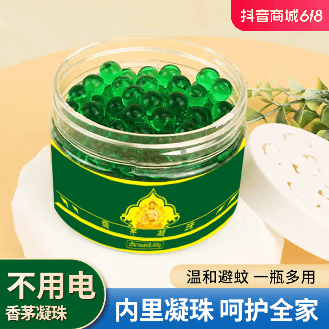 福利品3单5单屯-防蚊虫凝珠驱蚊神器蚊香液婴儿用驱蚊器香茅凝珠