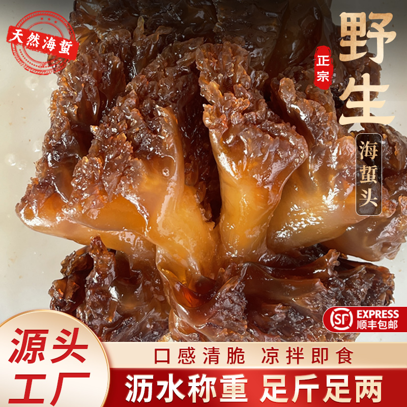 超大整朵海蜇头海蜇桶装发货爽脆海蜇