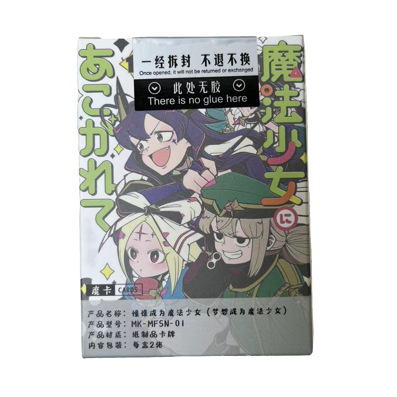 憧憬成为魔法少女二次元动漫人物卡牌