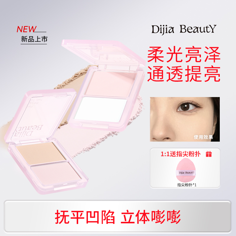 【达人专属】缔葭DIJIA哑光高光提亮凹陷鼻阴影腮红双拼不脱妆新手