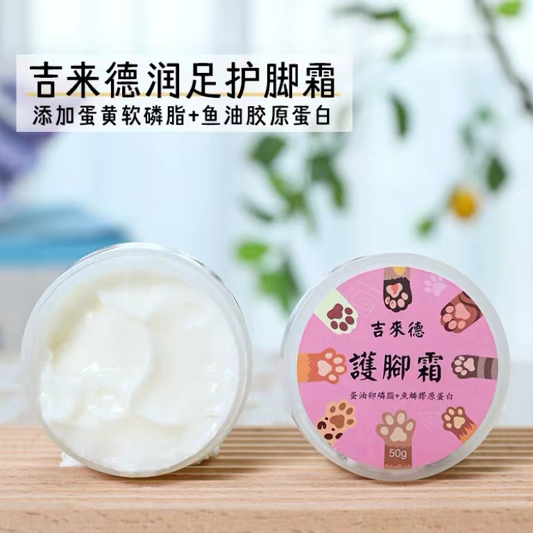 宠物吉来德护爪膏保护滋润爪垫
