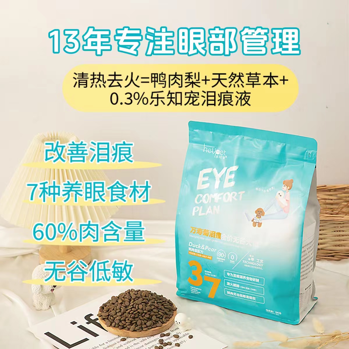 乐知宠鸭肉梨万寿菊泪痕管理通用全价无谷犬粮