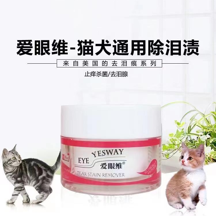 爱眼维犬猫通用眼部泪痕干燥粉【养宠装备】