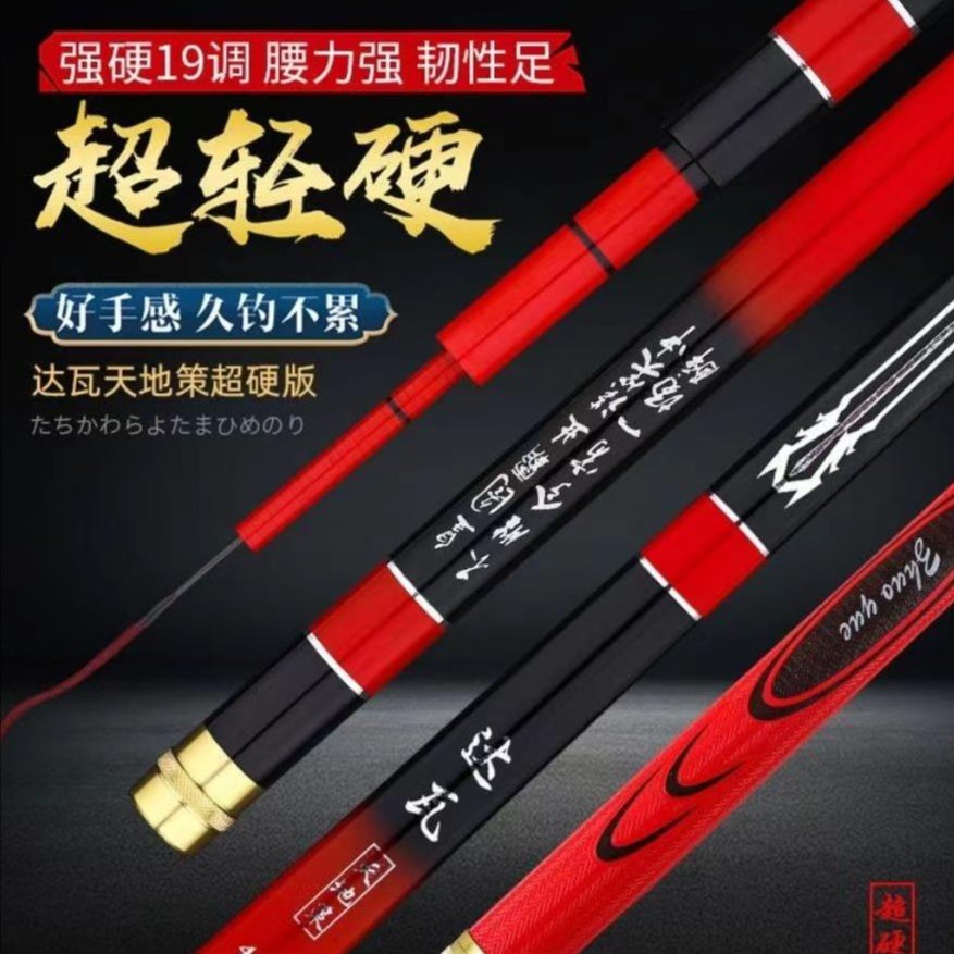 【618钜惠宠粉】全水域 6H19调  综合竿超轻大物正品