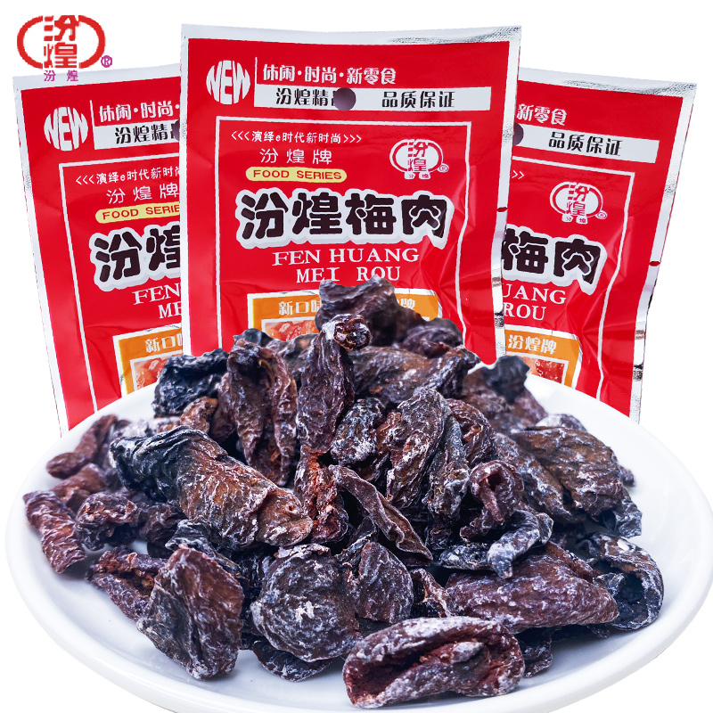 汾煌梅肉老式无核梅肉干酸甜话梅肉蜜饯8090后怀旧儿时回忆小零食