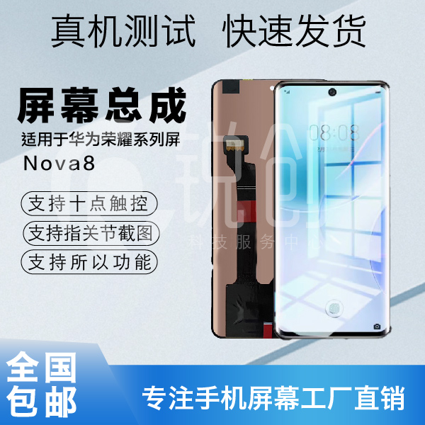 适用于HW NOVA8 手机屏幕液晶总成原装内外显示屏