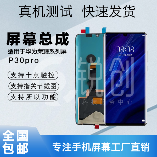 适用于HWP30Pro手机屏幕液晶总成