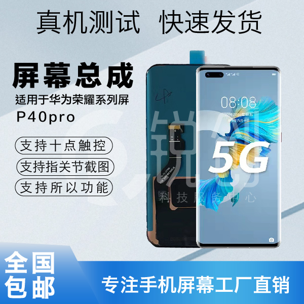 适用于P40Pro总成手机原装显示液晶手机屏幕曲面一体全屏科技功能
