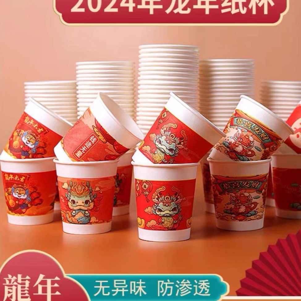 50个新年纸杯新年杯春节过年家用一次性杯子加厚 由智能设备补贴
