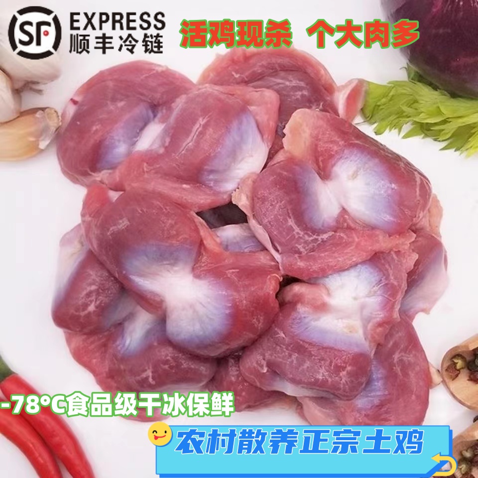 【买五斤送二斤到手七斤】新鲜鸡珍无水生鸡胗新鲜鸡胗