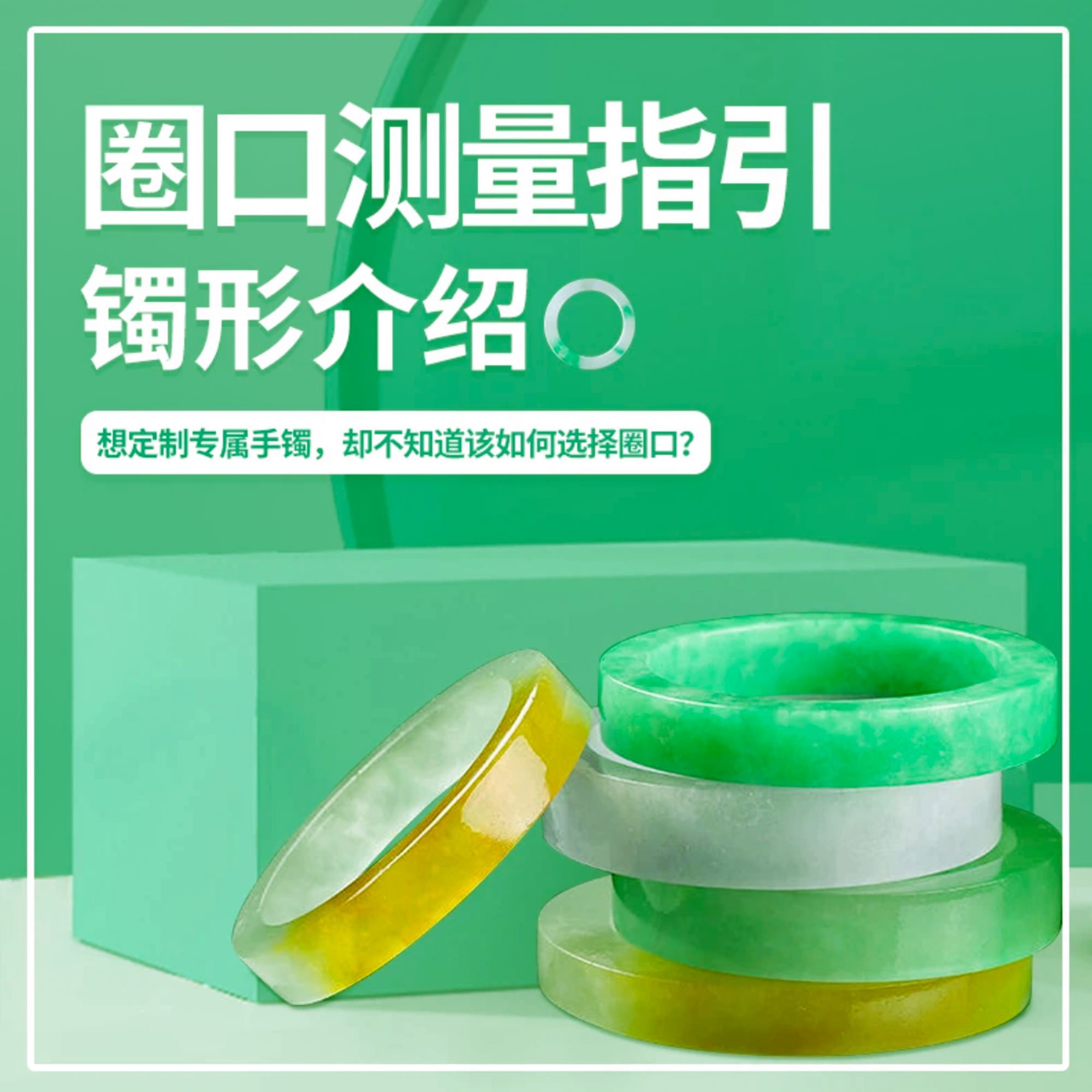 手镯测量圈口测量方法指引镯型参考新粉必读