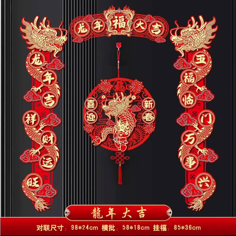 7件套龙年新年磁吸对联立体春联生肖卡通对联入户门福字门贴春节