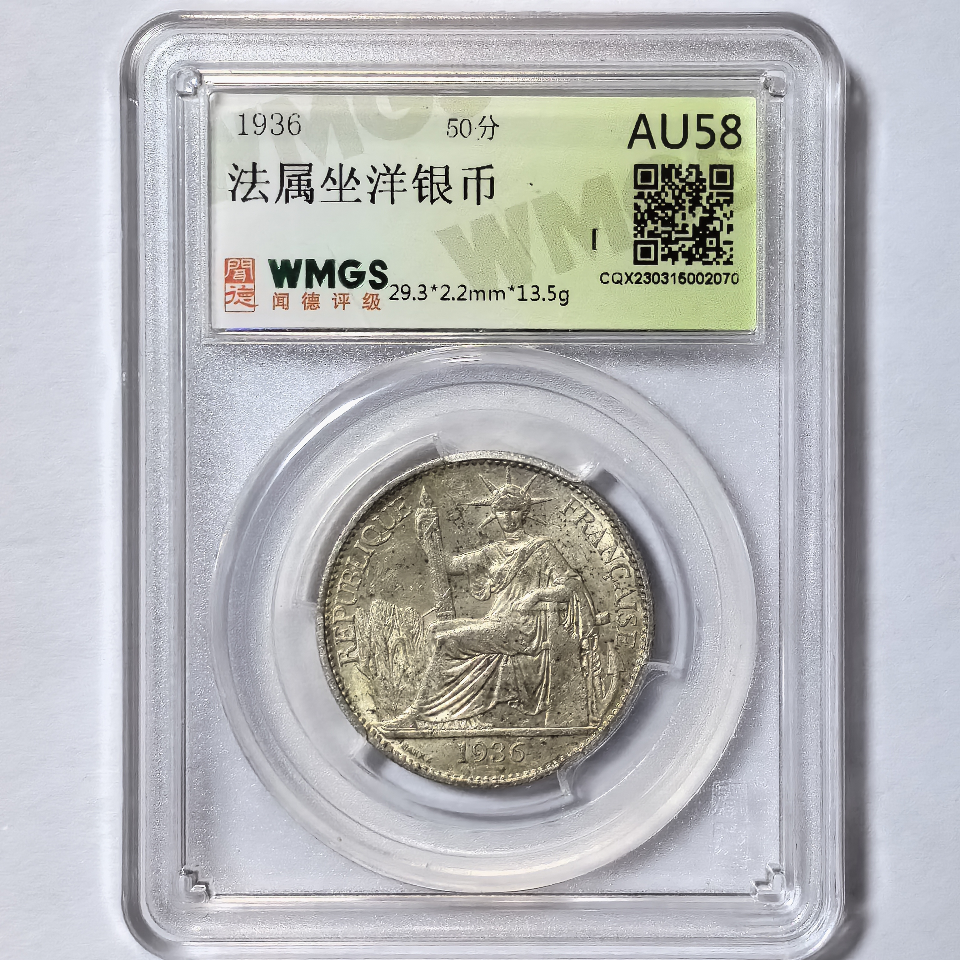 法属坐洋银币 1936年坐洋50分 AU58