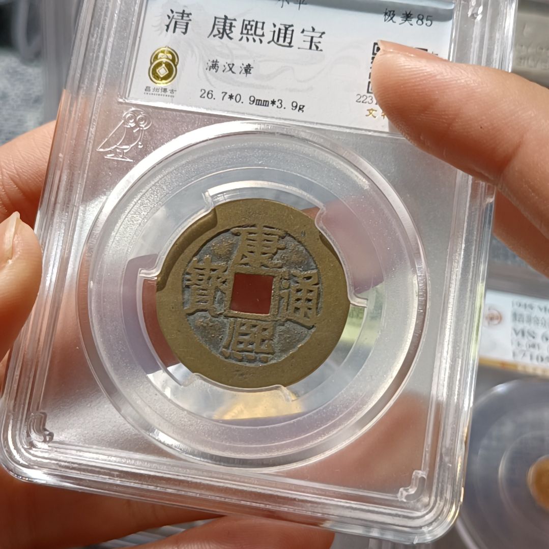 【闪购商品】铜康熙通宝满汉漳