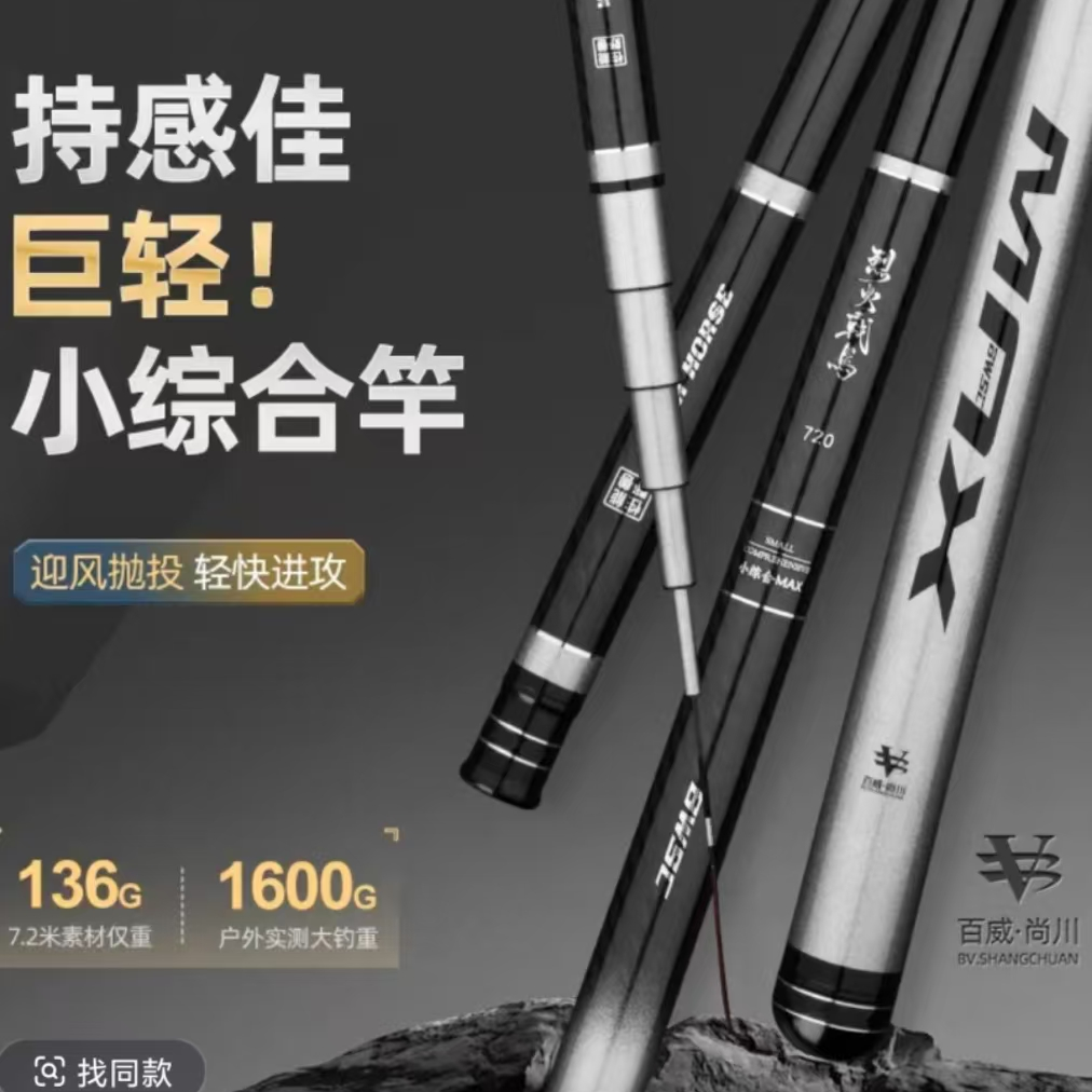 烈火战马小综合MAX鱼竿极轻小综合超轻28调鲫鱼竿台钓竿百威尚川