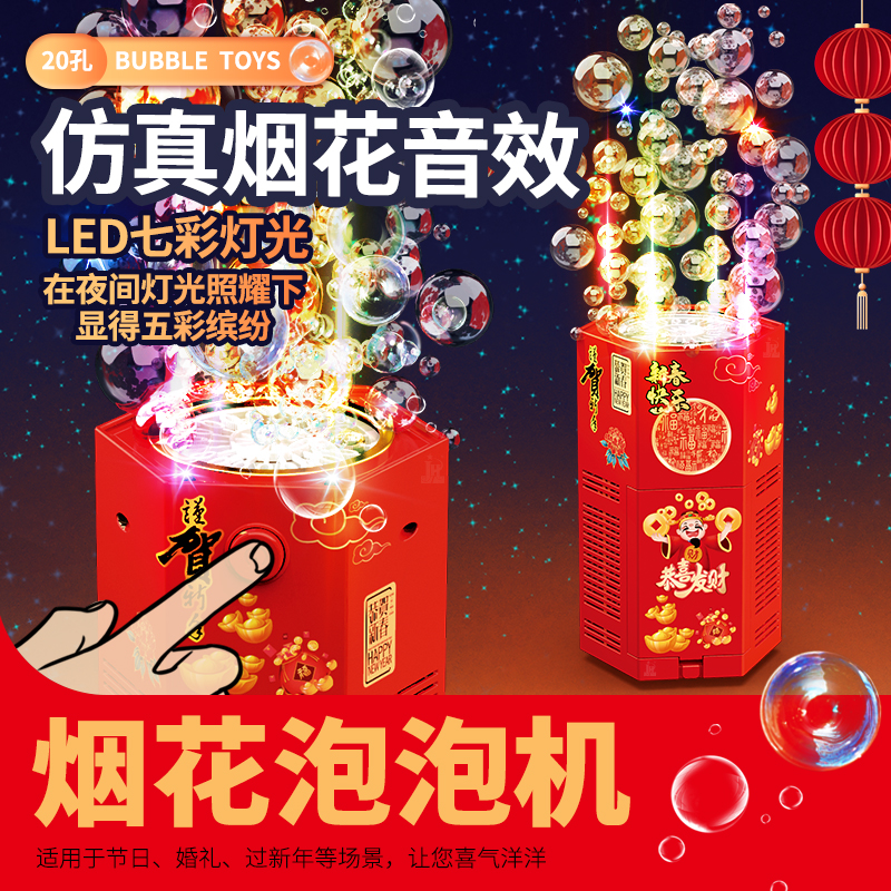 六角20孔烟花泡泡机玩具加特林全自动泡泡机过年春节新年礼物烟火