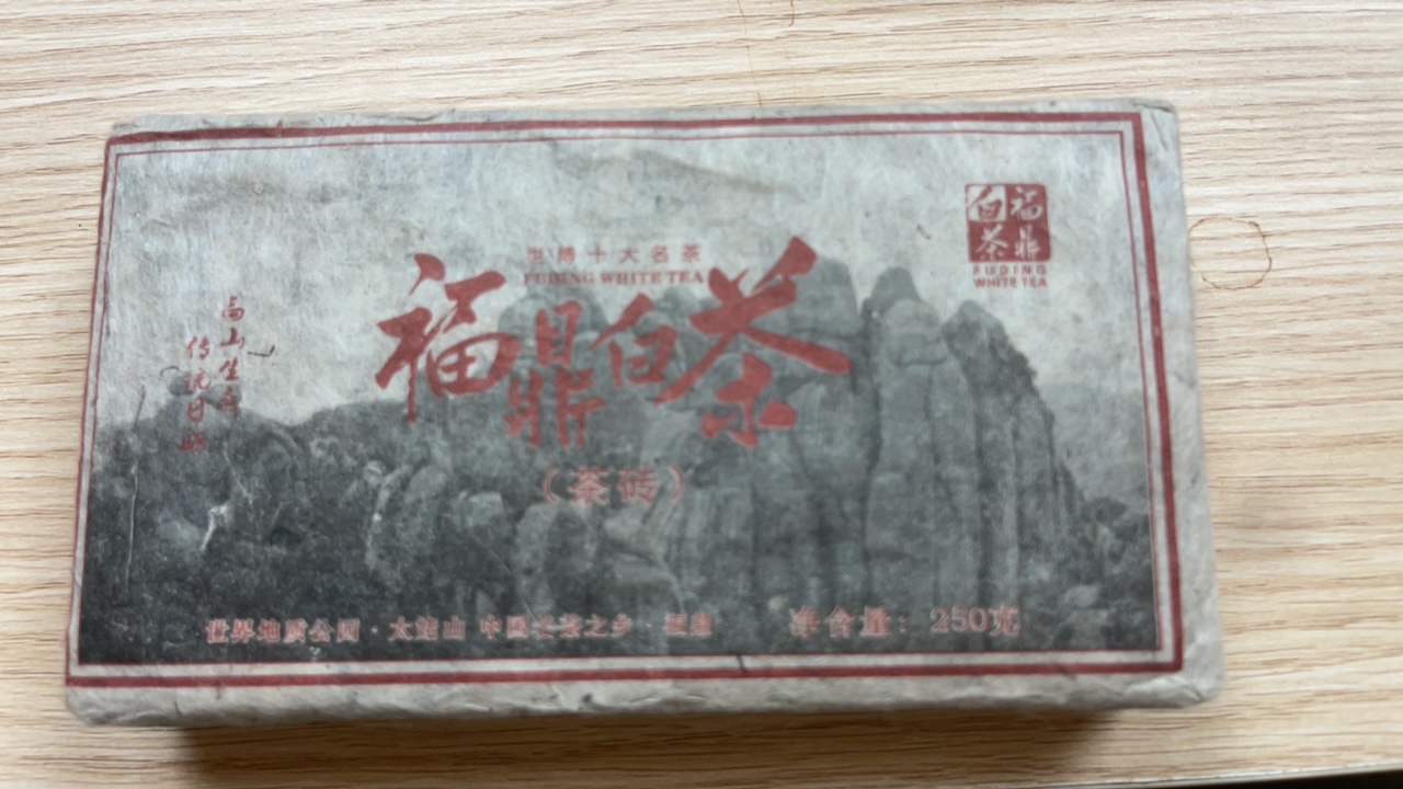 【郑店之宝】福鼎白茶2010年日晒寿眉砖（333号）