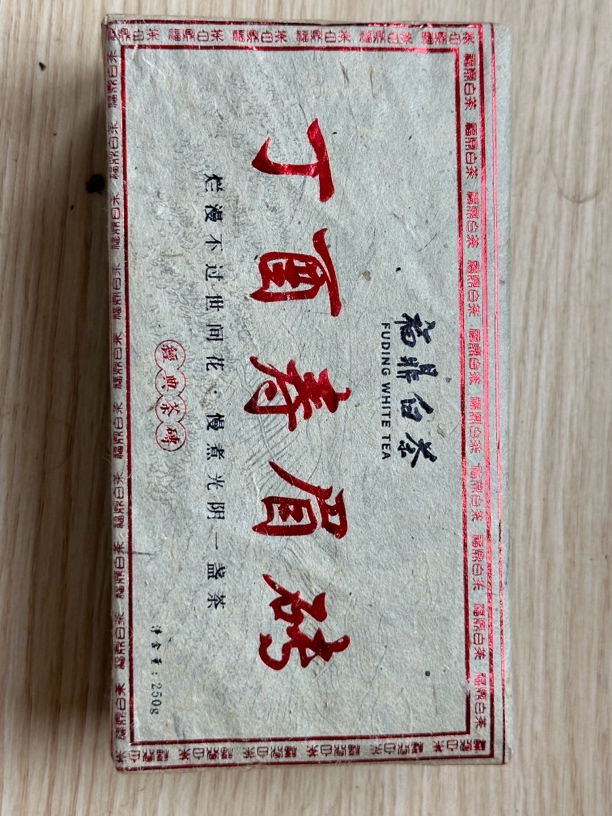 管阳高山2017年丁酉寿眉老白茶砖250克（341号）