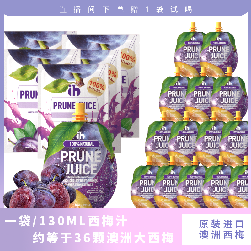 【优优】澳洲原装进口食用西梅汁澳洲西梅原汁便携即饮