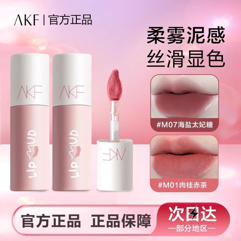 AKF唇泥口红唇釉女M07雾面哑光小众品牌平价学生女M20akf秋冬显白