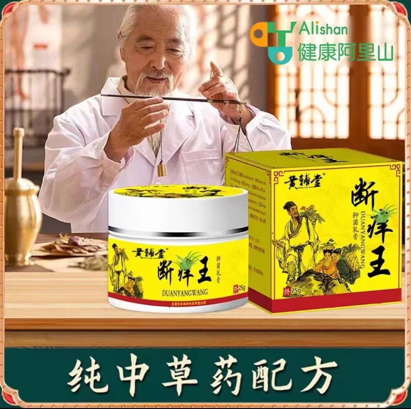 黄辅堂断痒王抑菌软膏手痒脚痒全身痒舒缓温和护理草本乳膏外用膏