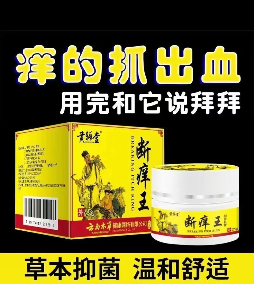 黄辅堂断痒王抑菌软膏手痒脚痒全身痒舒缓温和护理草本乳膏外用膏
