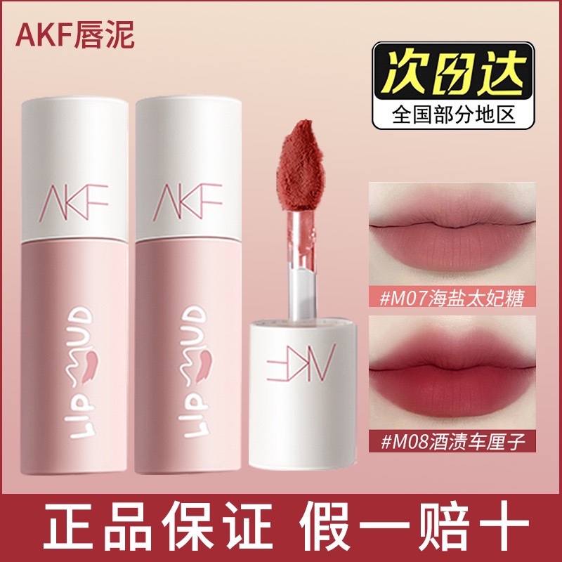 AKF唇泥m20唇釉雾面哑光口红akf唇泥m17推荐试色号m07海盐太妃糖