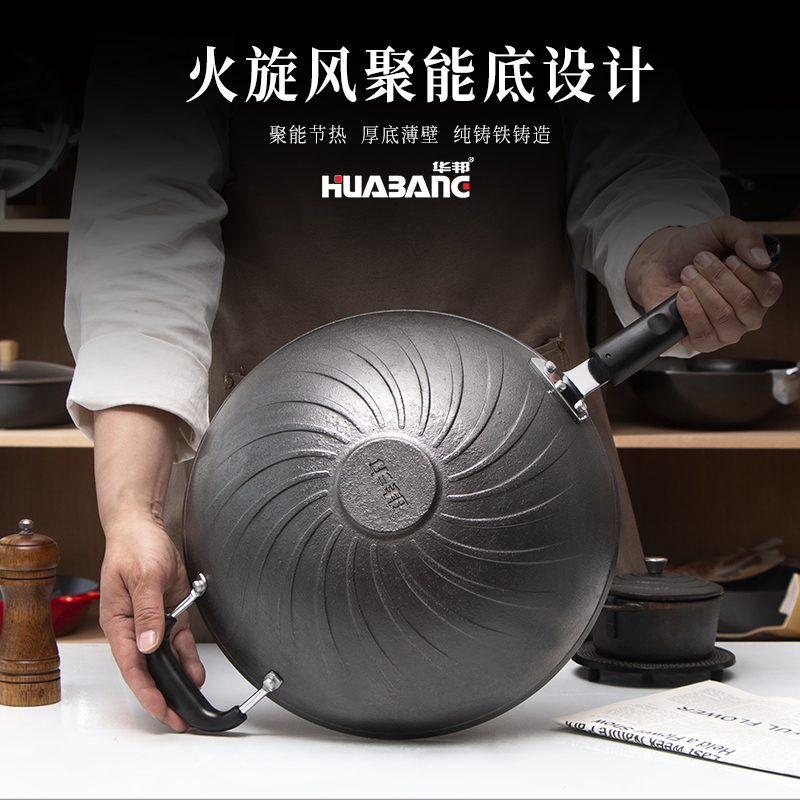 HUABANG/华邦黑旋风圆底铸铁炒锅无涂层传统家用炒菜锅燃气灶锅具